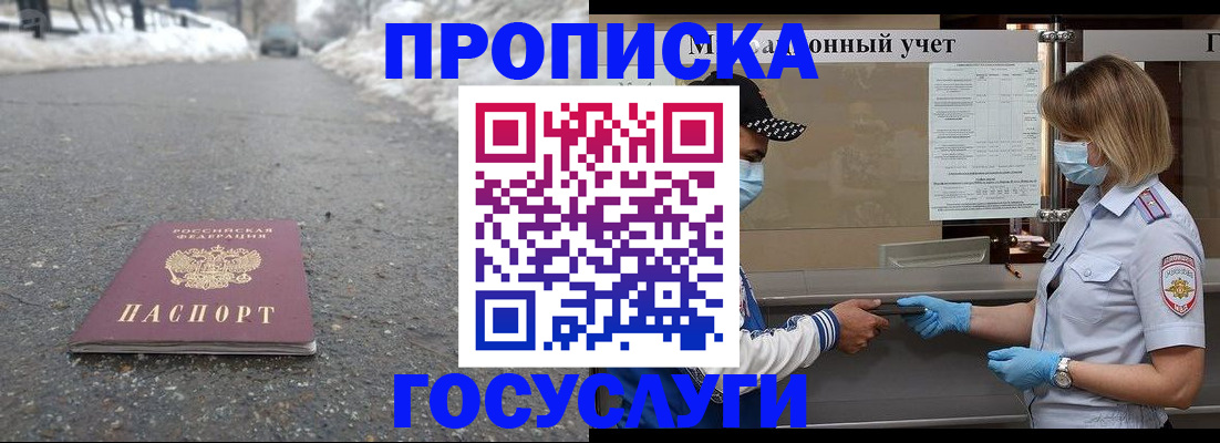 прописка гарантия в Лабинске